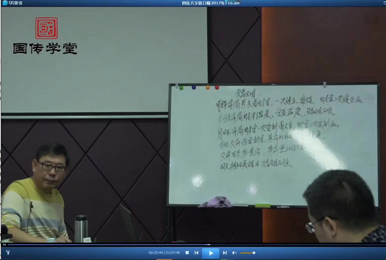 图片[5]-薄明镜2017年八字铁口断高级班19集16小时-真传国学