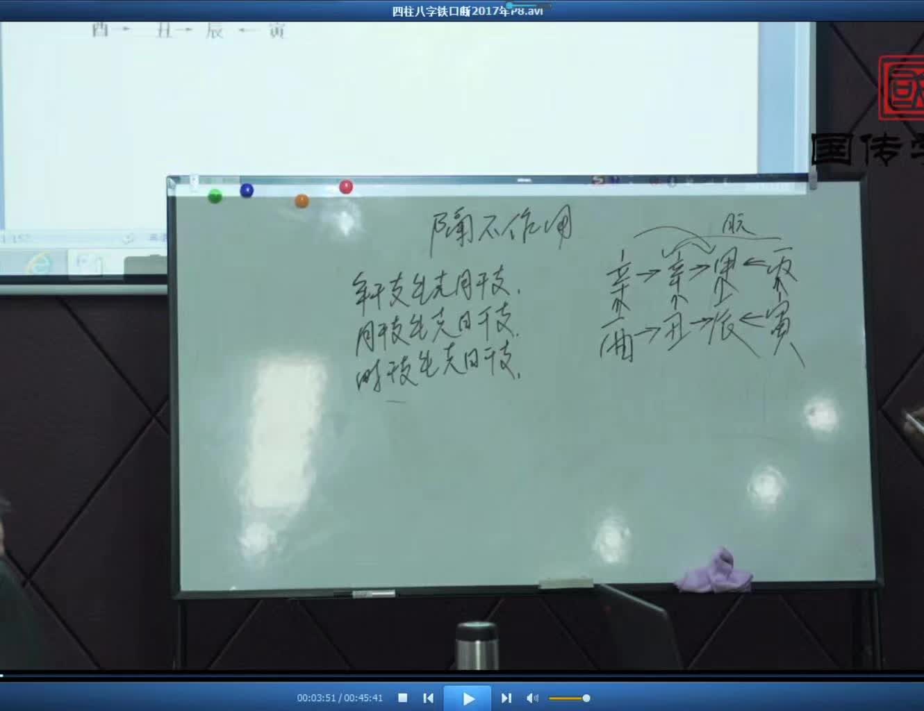 图片[6]-薄明镜2017年八字铁口断高级班19集16小时-真传国学