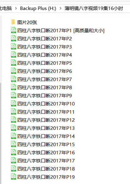 图片[7]-薄明镜2017年八字铁口断高级班19集16小时-真传国学