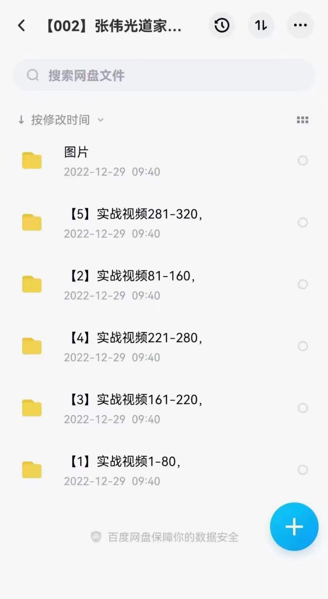张伟光道家八字实战课程视频 移动云盘下载-真传国学