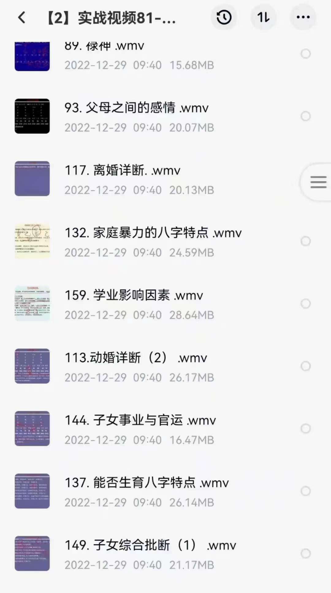 图片[2]-张伟光道家八字实战课程视频 移动云盘下载-真传国学