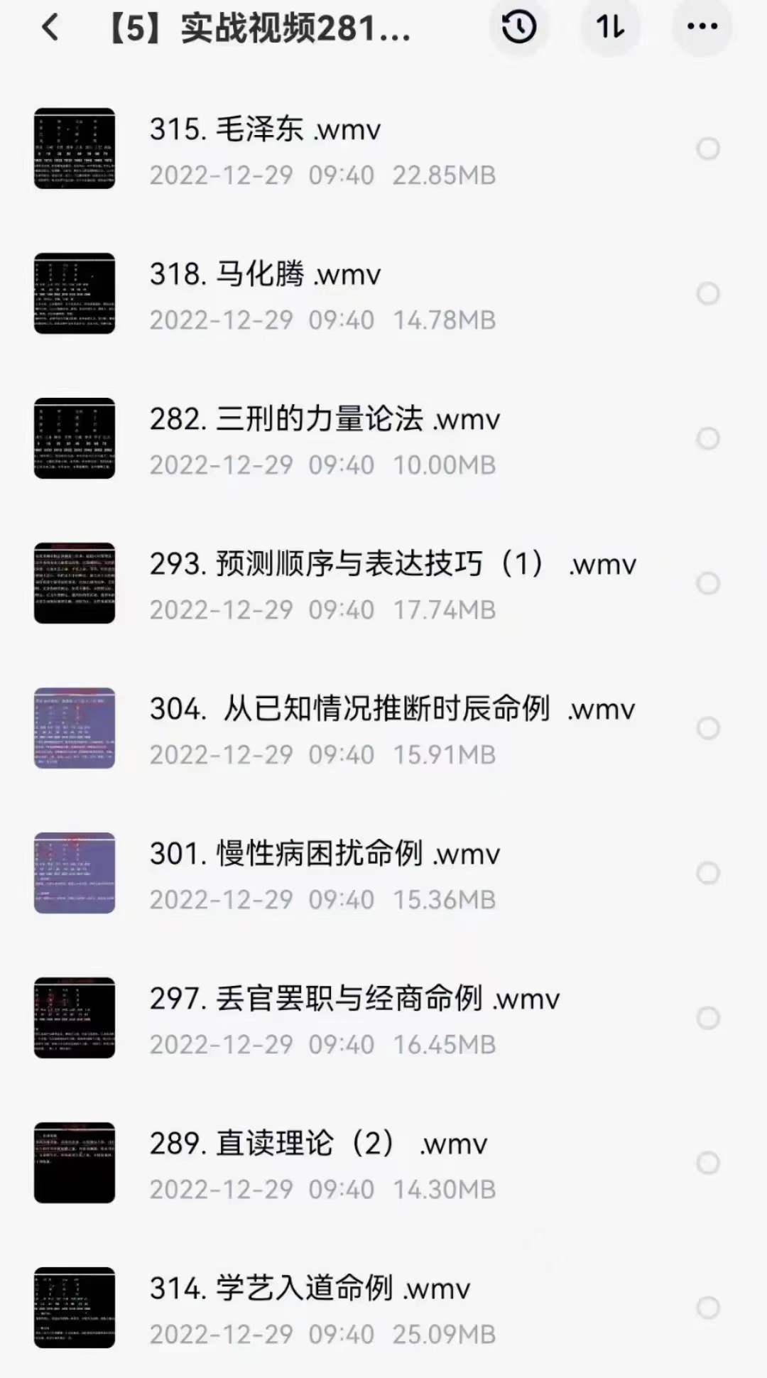 图片[3]-张伟光道家八字实战课程视频 移动云盘下载-真传国学