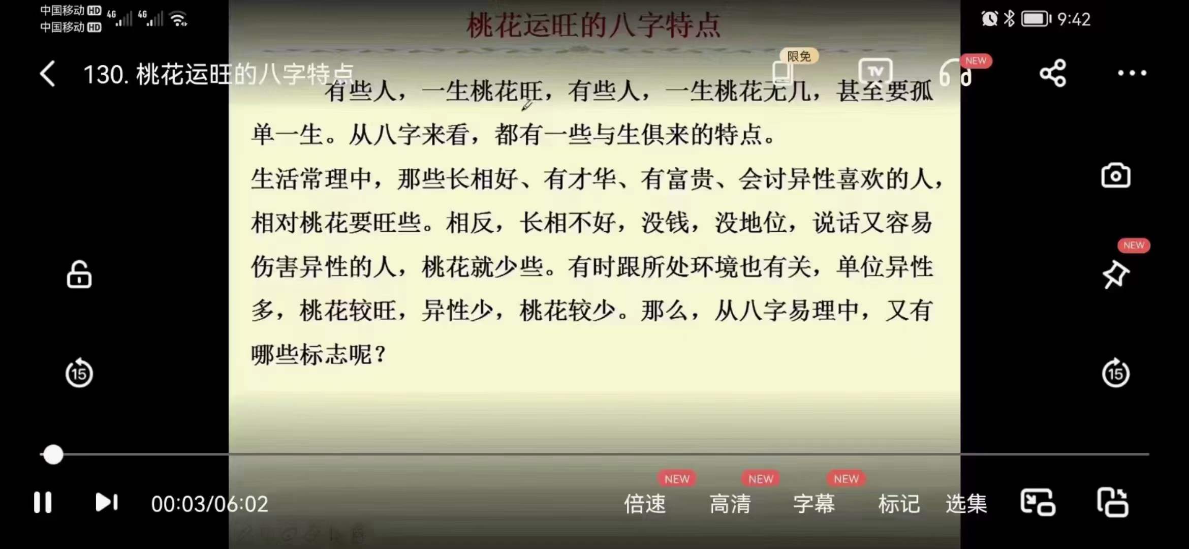 图片[4]-张伟光道家八字实战课程视频 移动云盘下载-真传国学