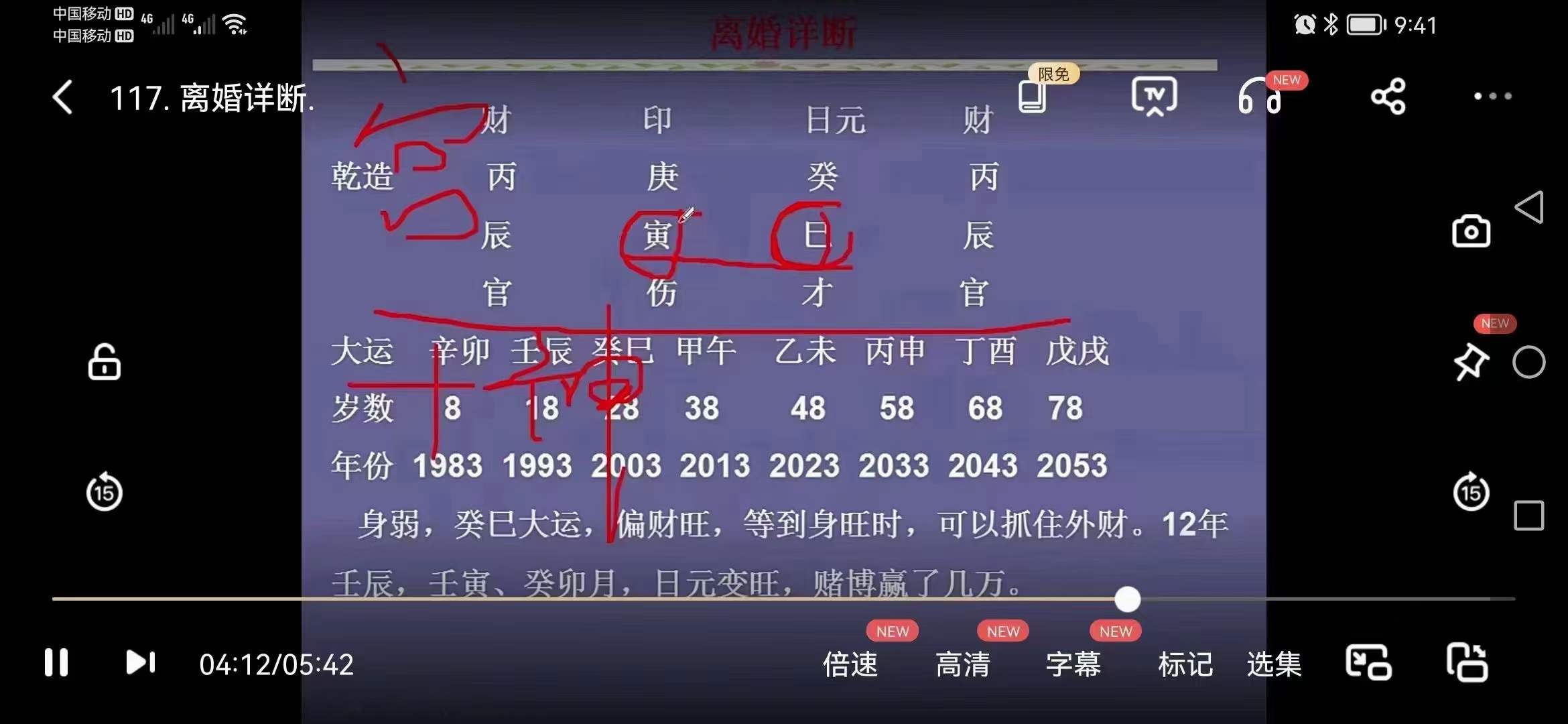 图片[5]-张伟光道家八字实战课程视频 移动云盘下载-真传国学