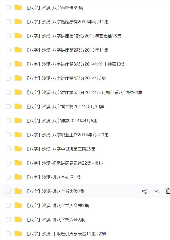 沙漠八字17套-真传国学