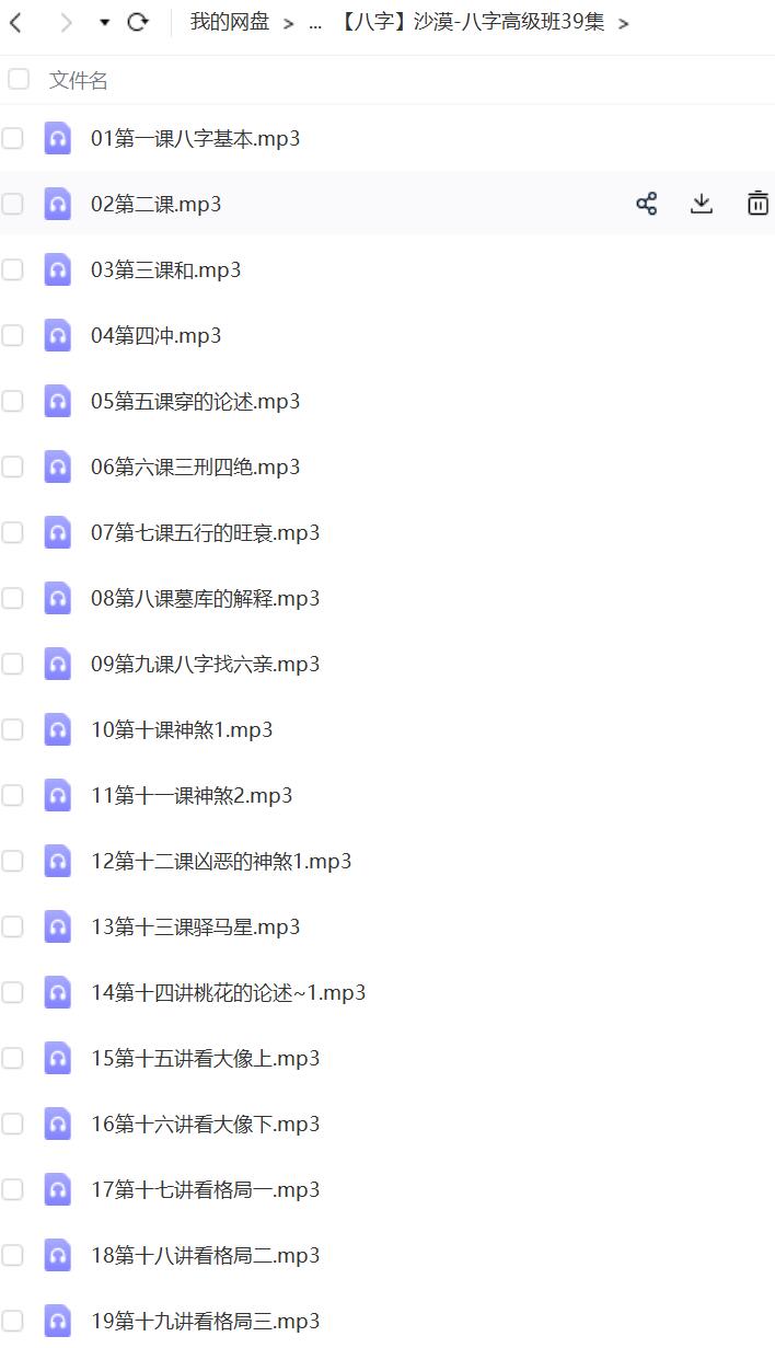 图片[2]-沙漠八字17套-真传国学