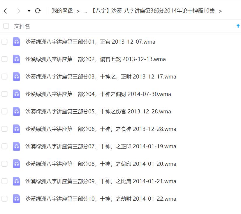 图片[4]-沙漠八字17套-真传国学