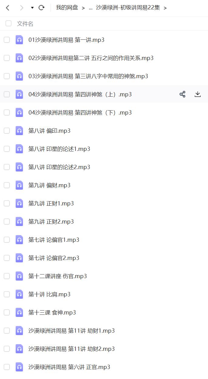 图片[5]-沙漠八字17套-真传国学