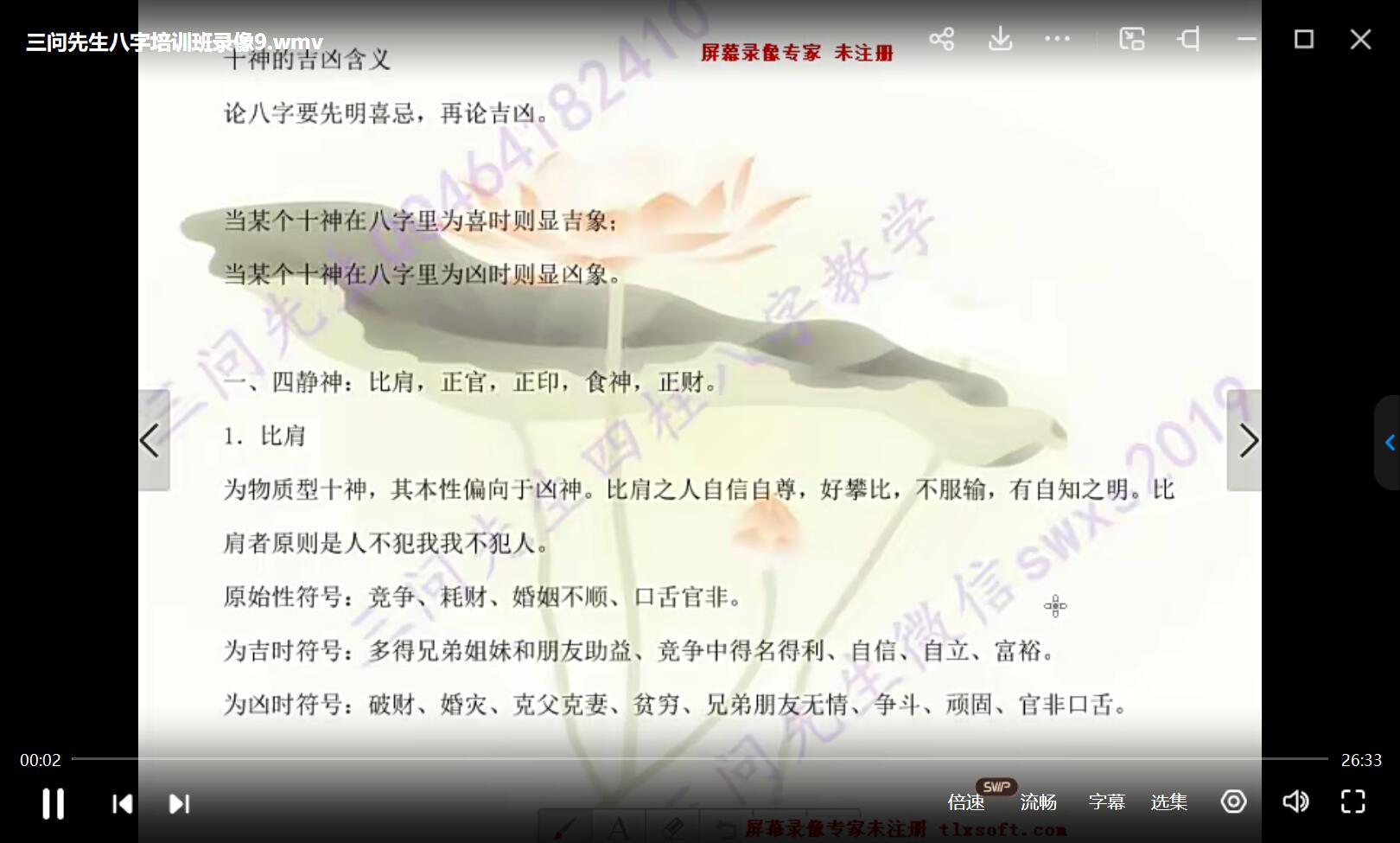 图片[2]-三问先生培训班课程 2套-真传国学