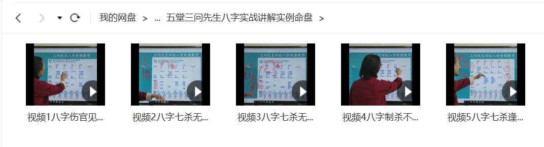 图片[3]-三问先生培训班课程 2套-真传国学