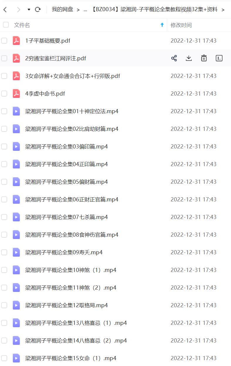 梁湘润 子平概论全集视频32集 文字版 百度网盘下载！-真传国学