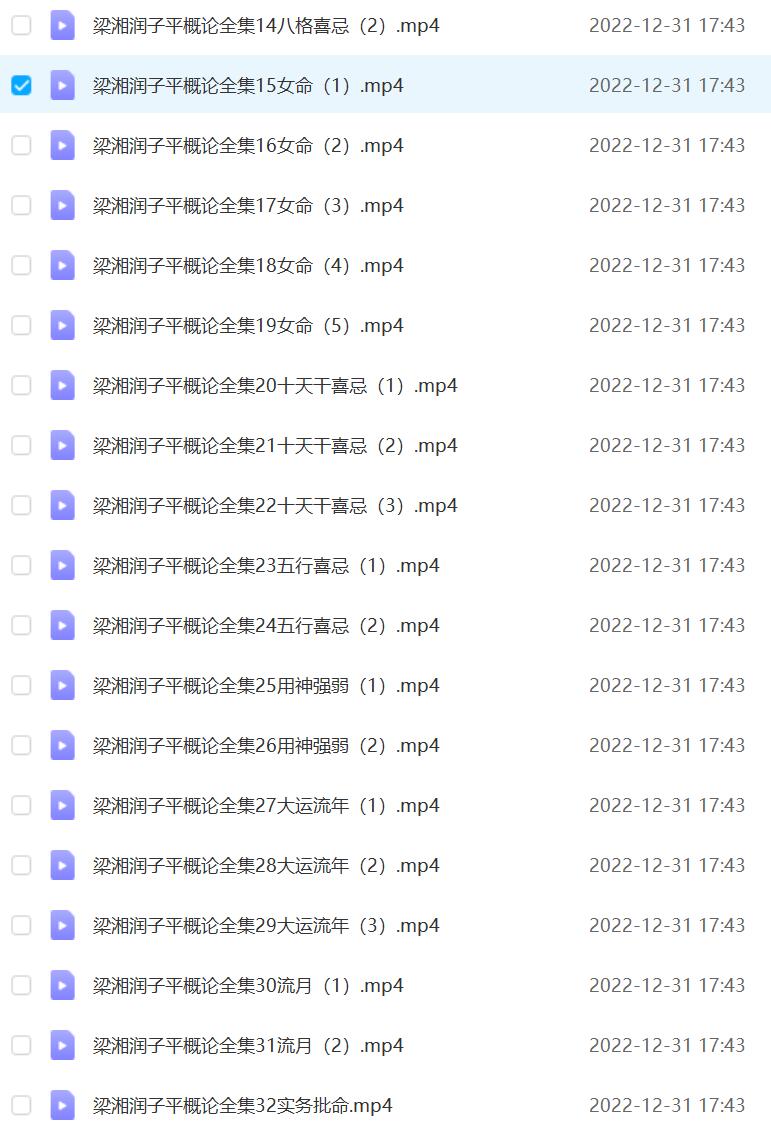 图片[2]-梁湘润 子平概论全集视频32集 文字版 百度网盘下载！-真传国学