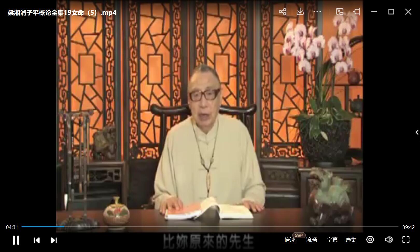 图片[3]-梁湘润 子平概论全集视频32集 文字版 百度网盘下载！-真传国学