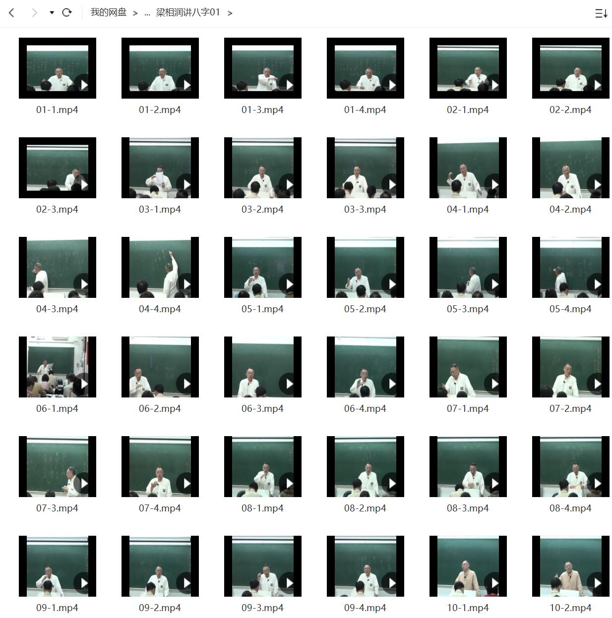 图片[2]-梁厚德八字讲座高清版-真传国学