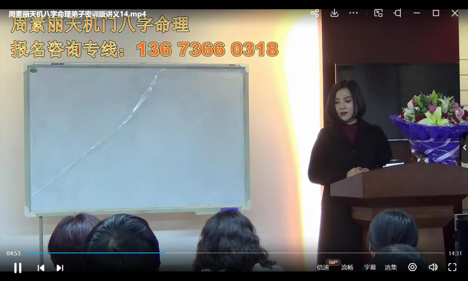 图片[2]-周素丽天机八字命理弟子密训版讲座视频14集 夸克网盘下载！-真传国学