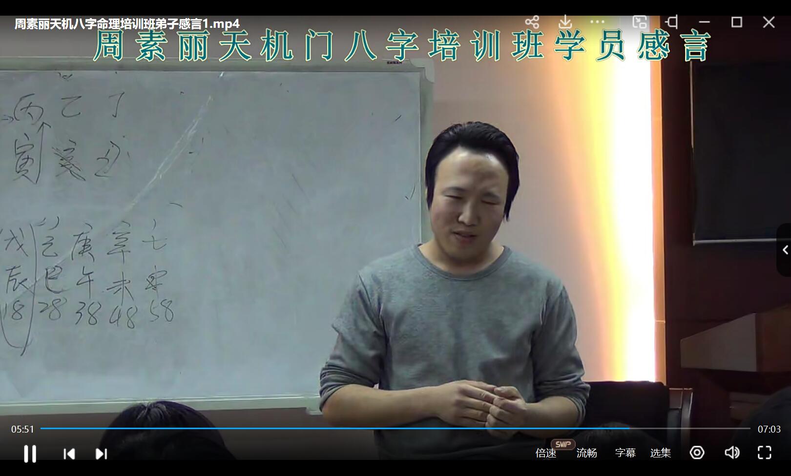 图片[3]-周素丽天机八字命理弟子密训版讲座视频14集 夸克网盘下载！-真传国学