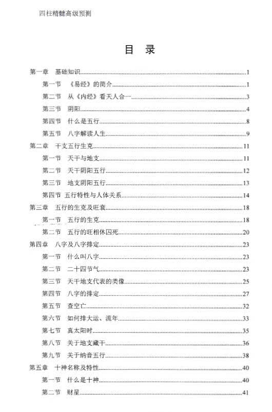 图片[2]-玄门《四柱精髓高级预测》-真传国学