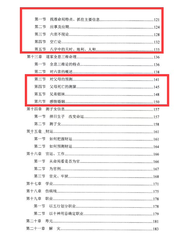 图片[4]-玄门《四柱精髓高级预测》-真传国学