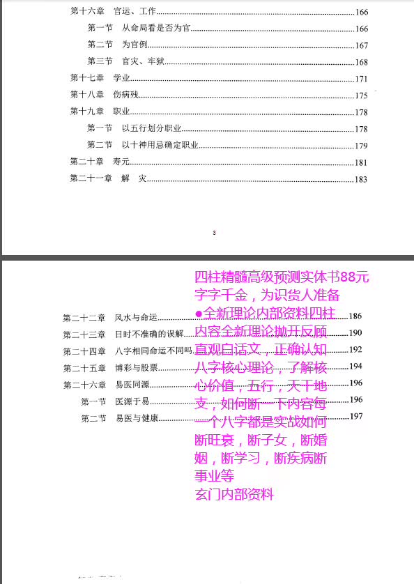 图片[5]-玄门《四柱精髓高级预测》-真传国学