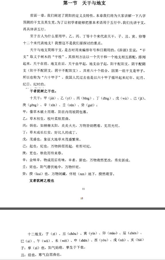 图片[6]-玄门《四柱精髓高级预测》-真传国学