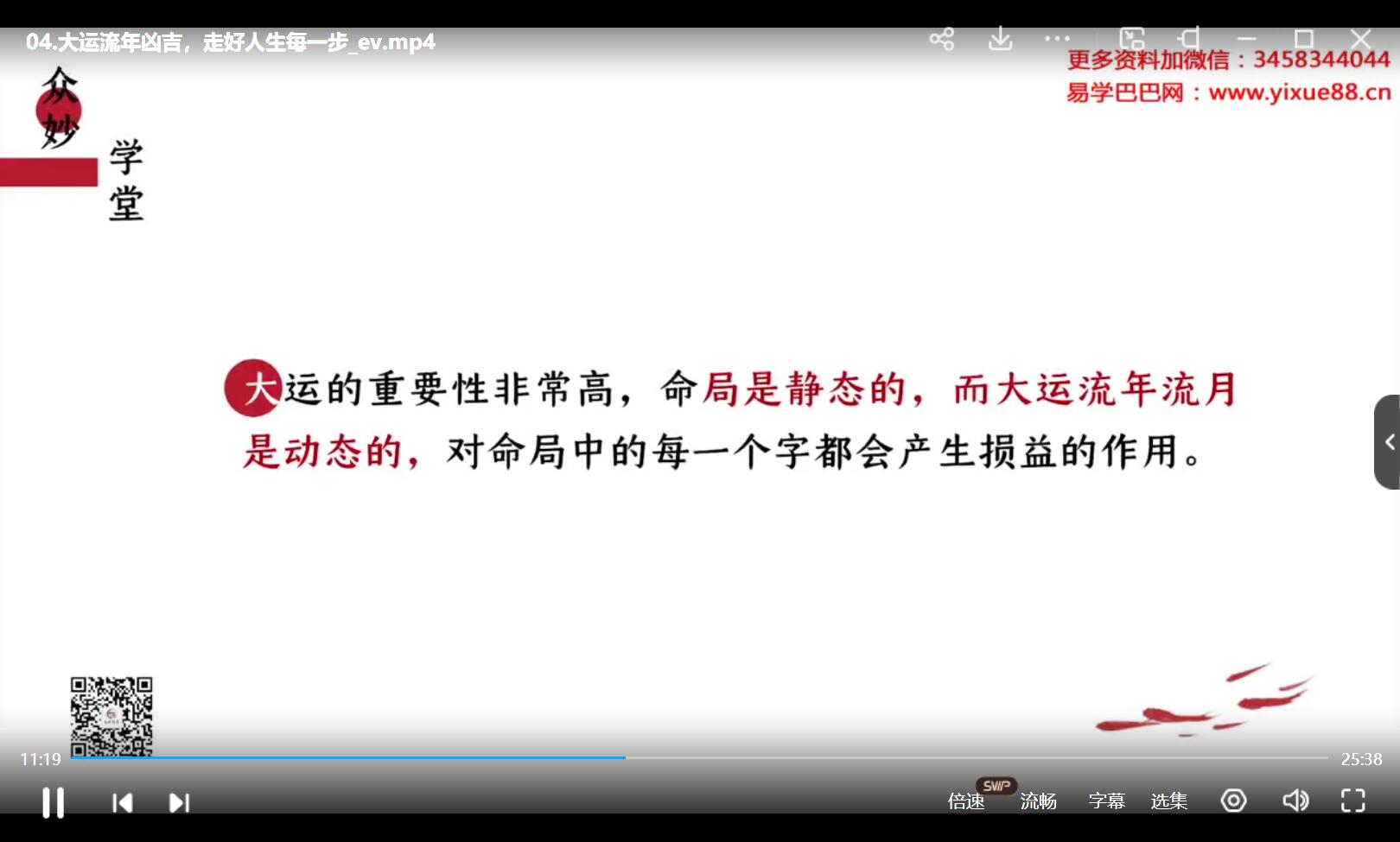 图片[3]-尤尤 易经专业课-真传国学