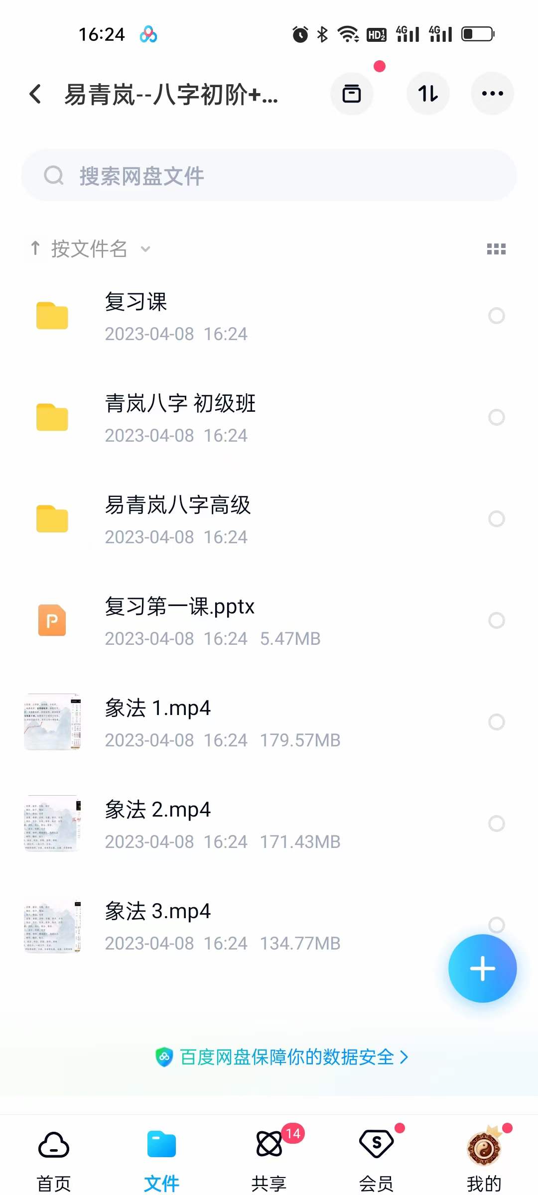 易青岚 八字初阶+高阶（视频+资料）-真传国学