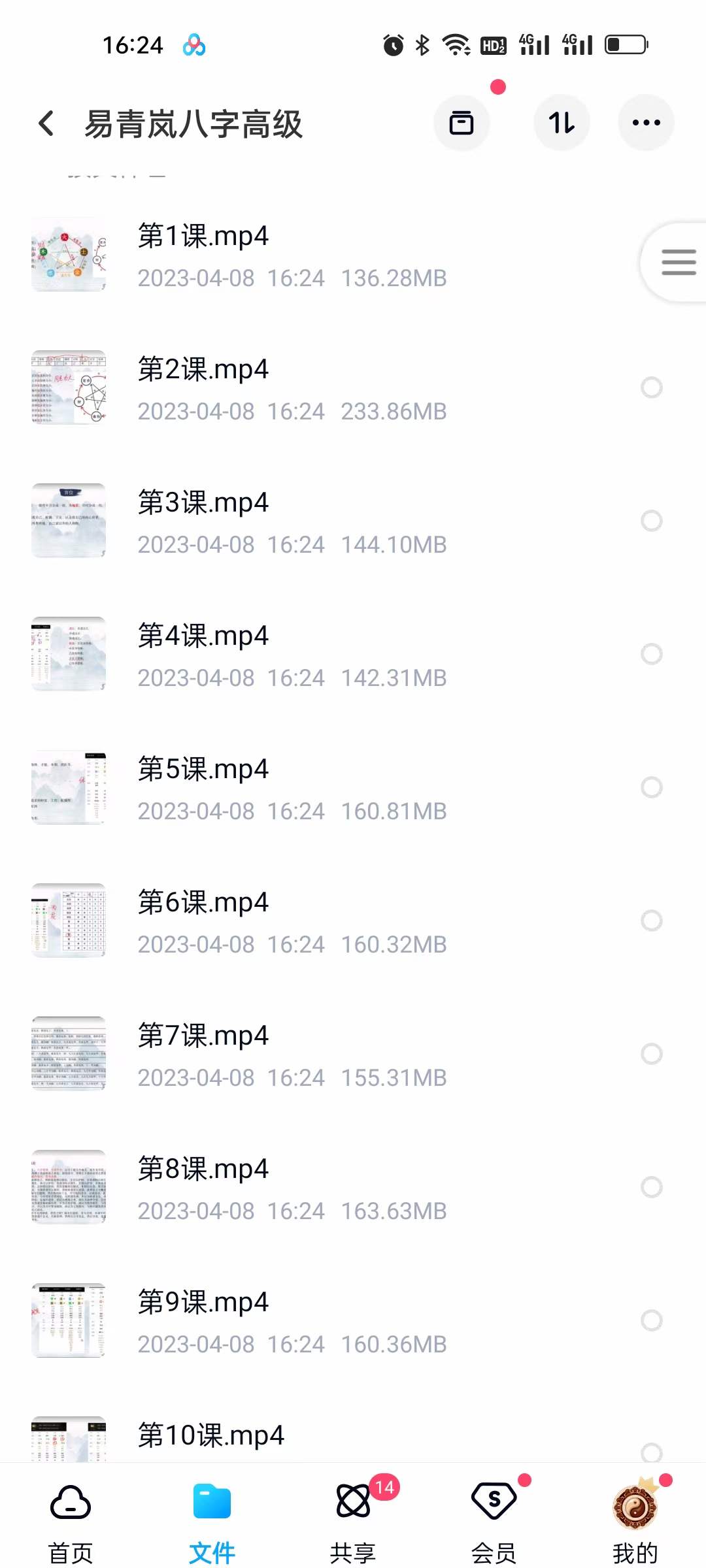 图片[3]-易青岚 八字初阶+高阶（视频+资料）-真传国学