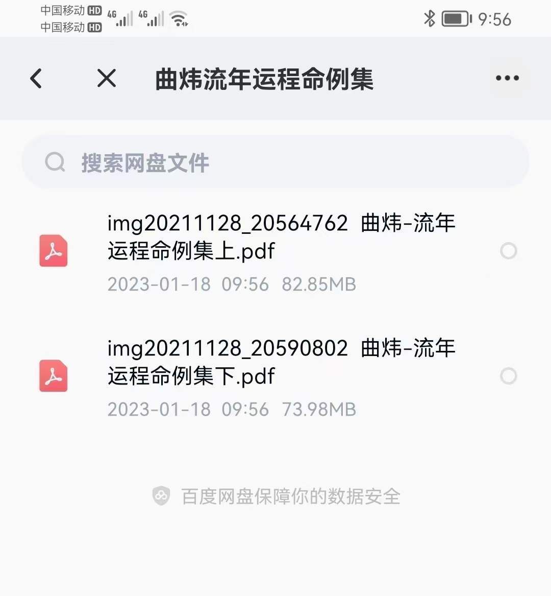 曲炜 流年运程命例集 上下集-真传国学