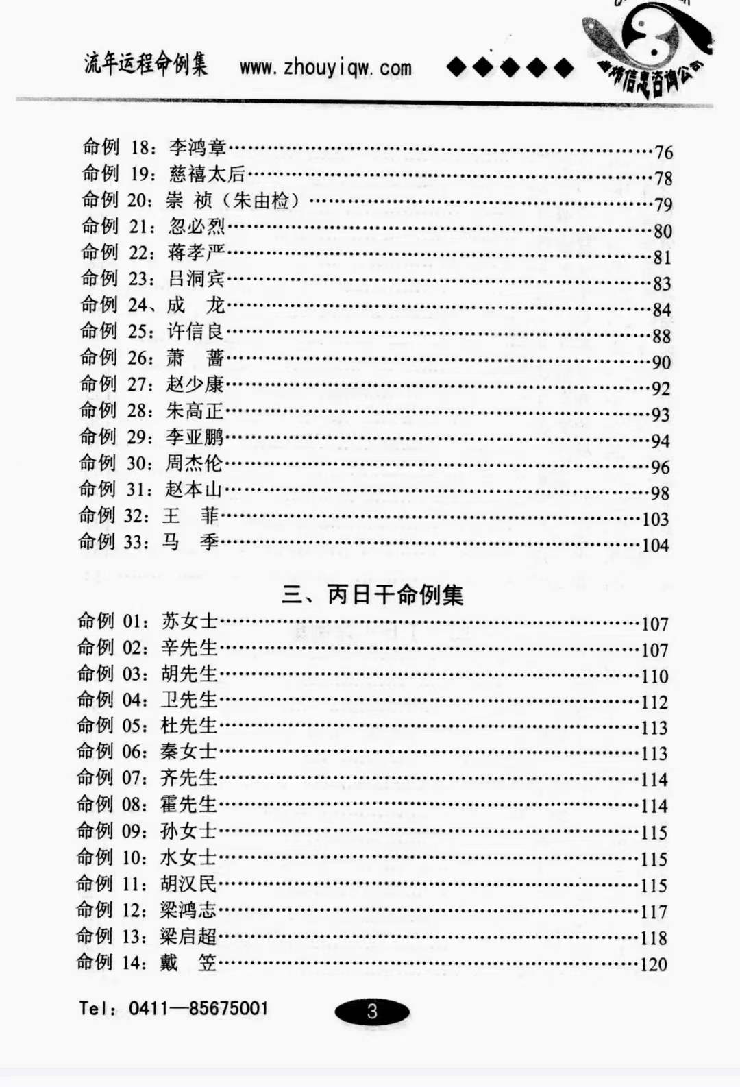 图片[2]-曲炜 流年运程命例集 上下集-真传国学