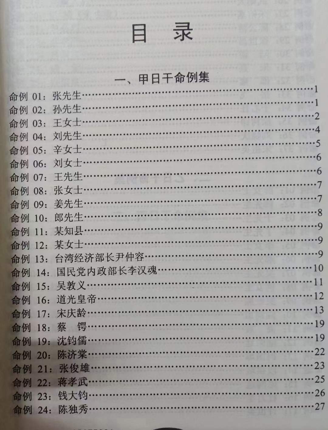 图片[5]-曲炜 流年运程命例集 上下集-真传国学