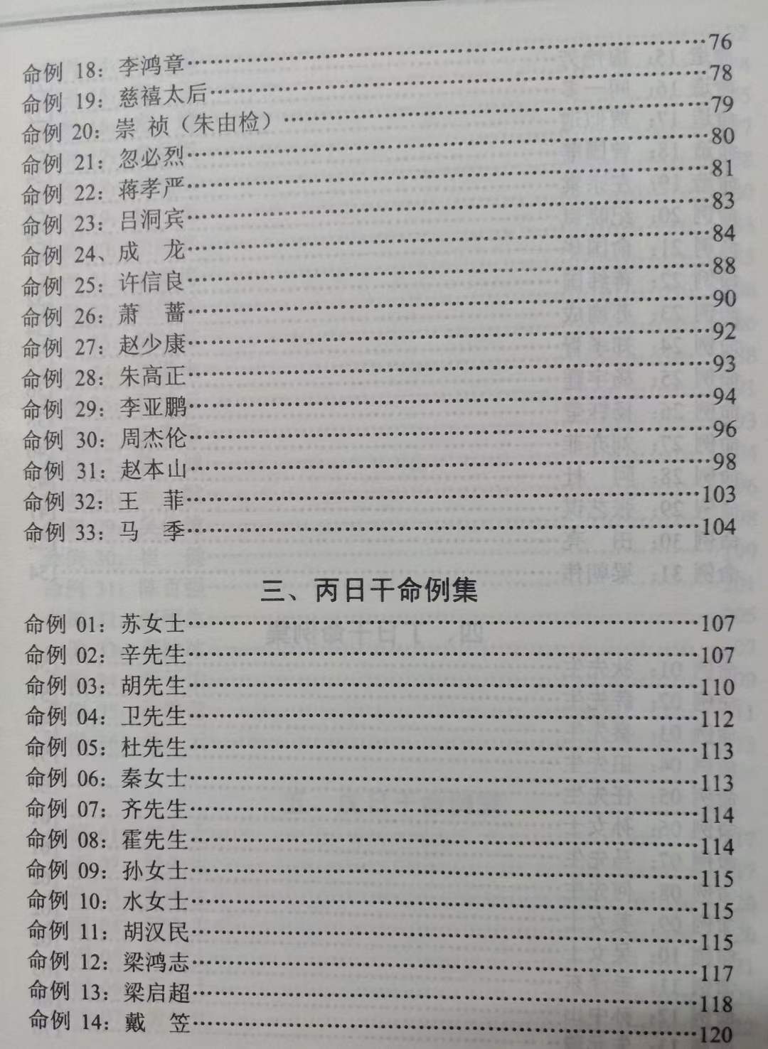 图片[8]-曲炜 流年运程命例集 上下集-真传国学