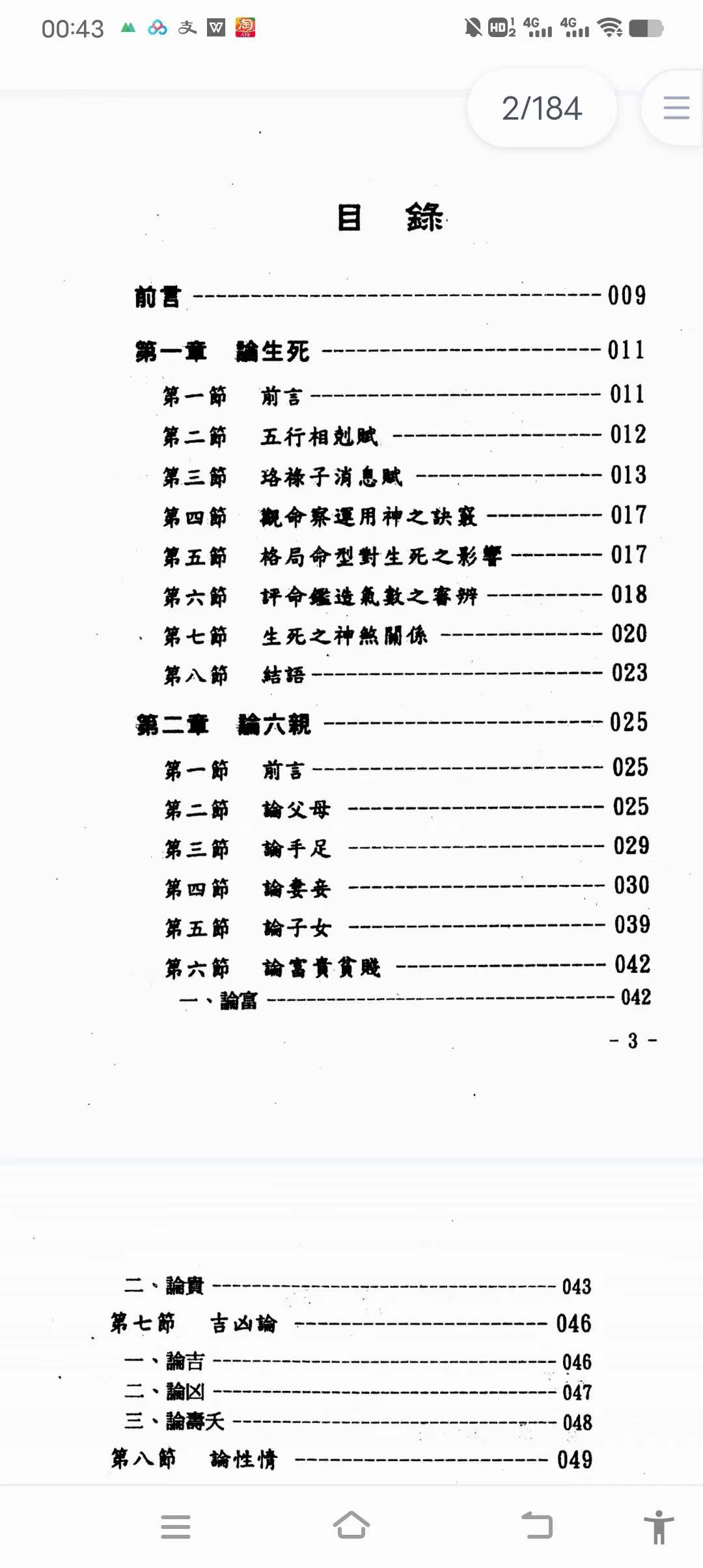 图片[3]-玄真《盲派命理索隐》184页-真传国学