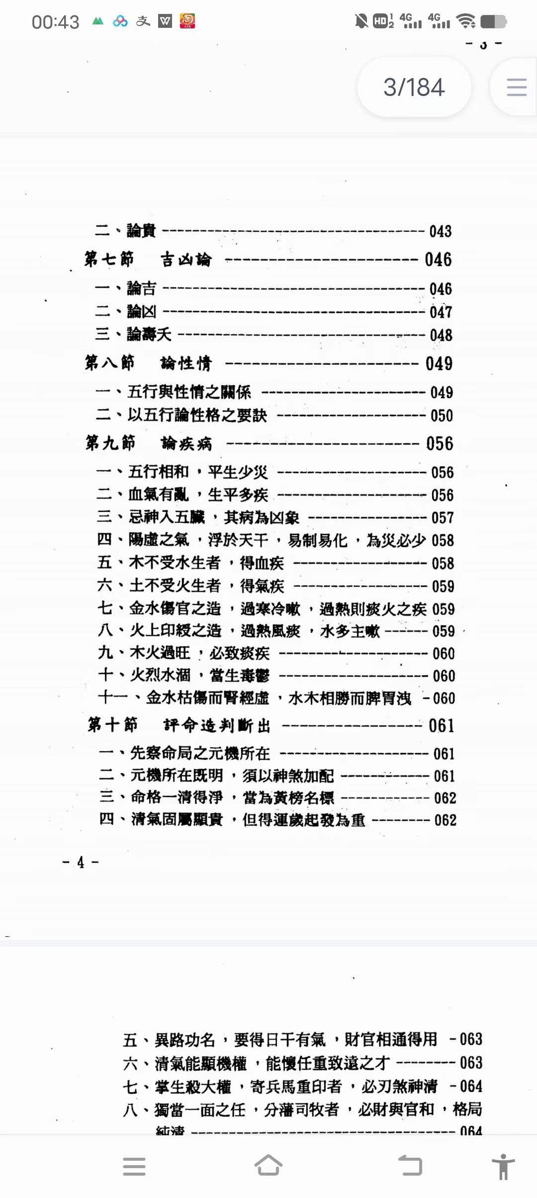 图片[6]-玄真《盲派命理索隐》184页-真传国学