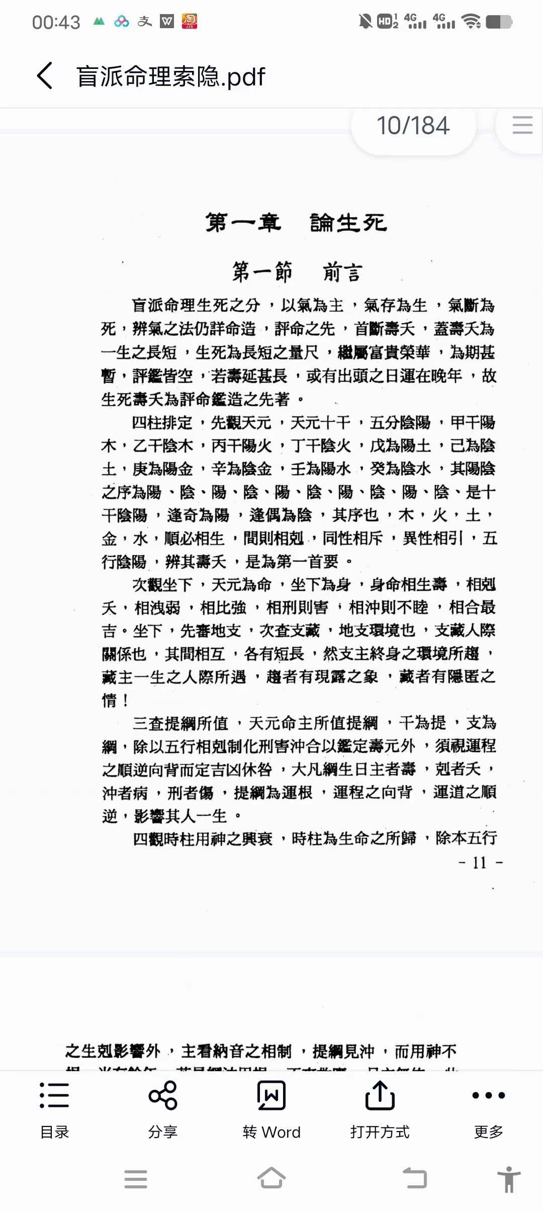 图片[7]-玄真《盲派命理索隐》184页-真传国学