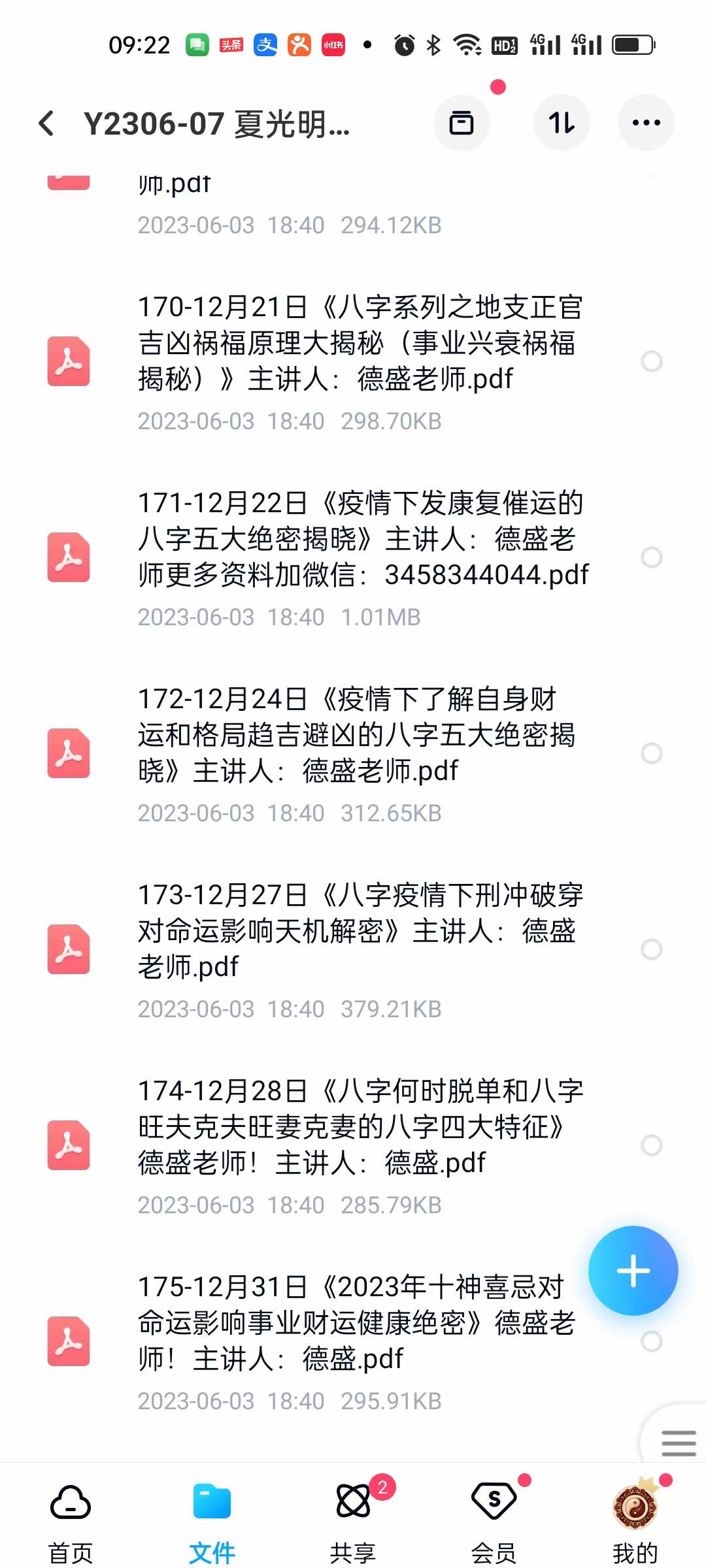 德盛《2022年全年笔记》175本PDF版电子书-真传国学