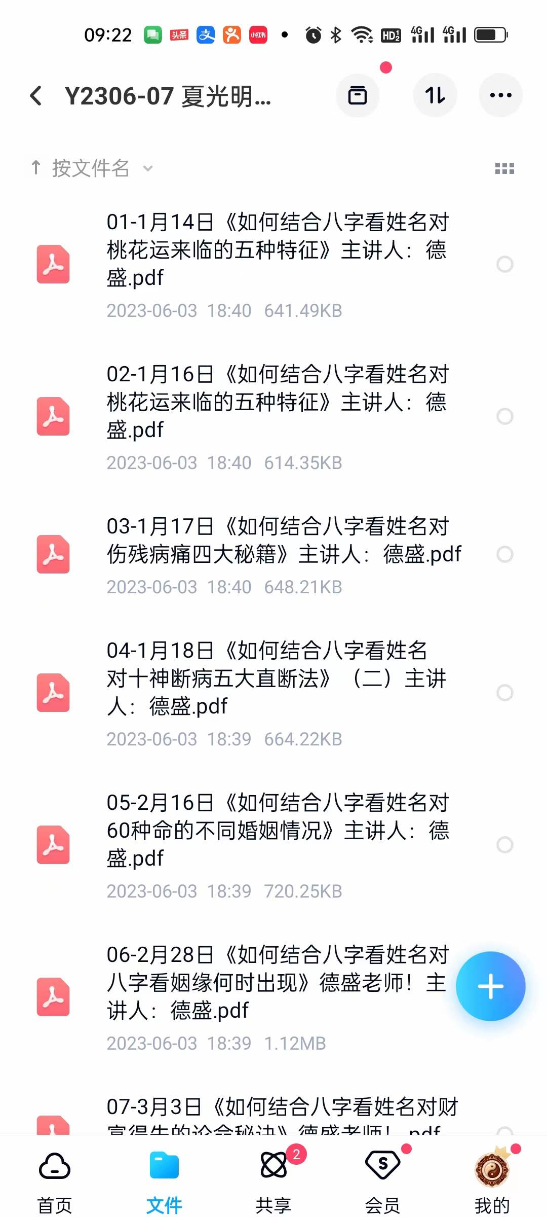 图片[2]-德盛《2022年全年笔记》175本PDF版电子书-真传国学