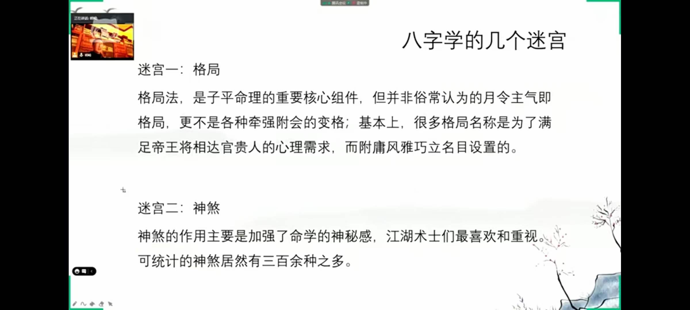 图片[3]-《星辰命理》课程视频35集-真传国学