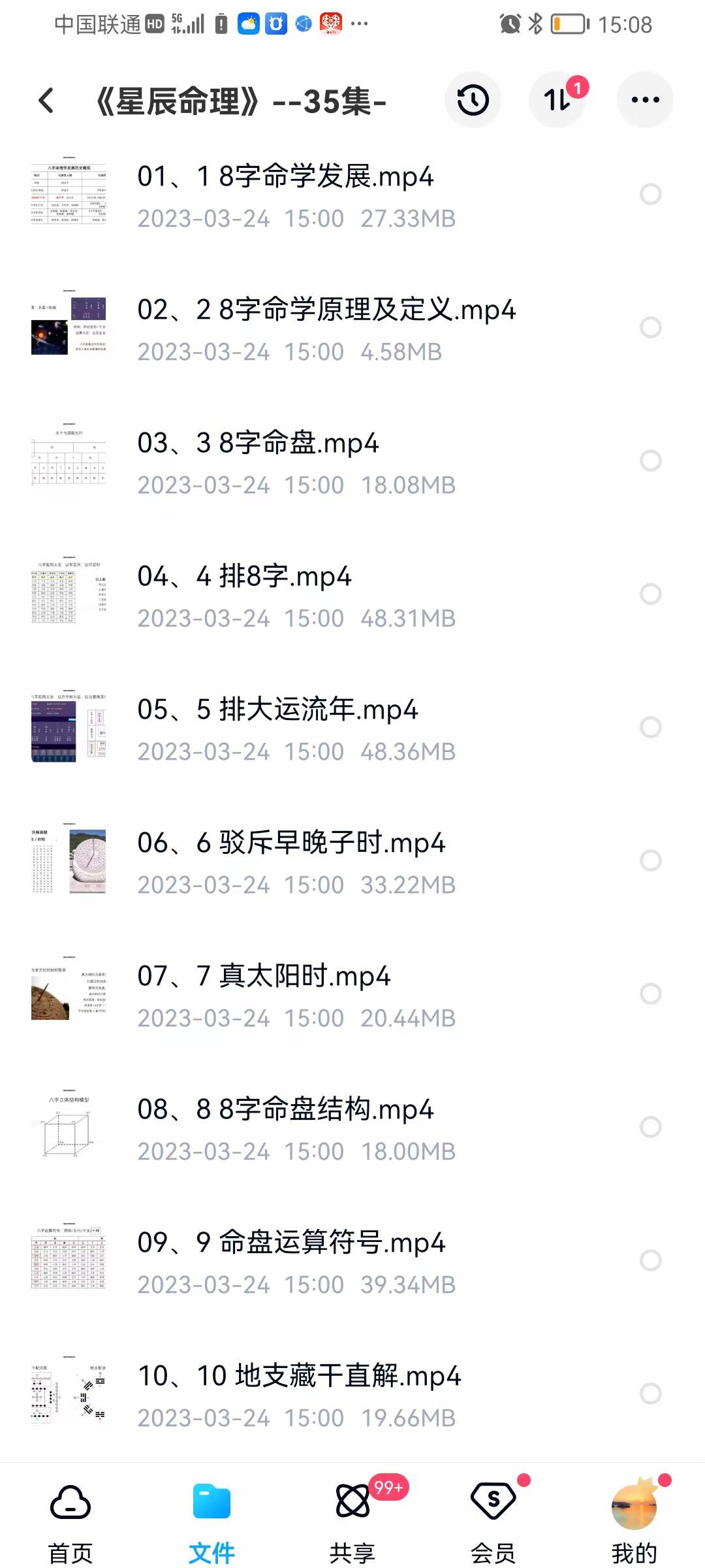 图片[4]-《星辰命理》课程视频35集-真传国学