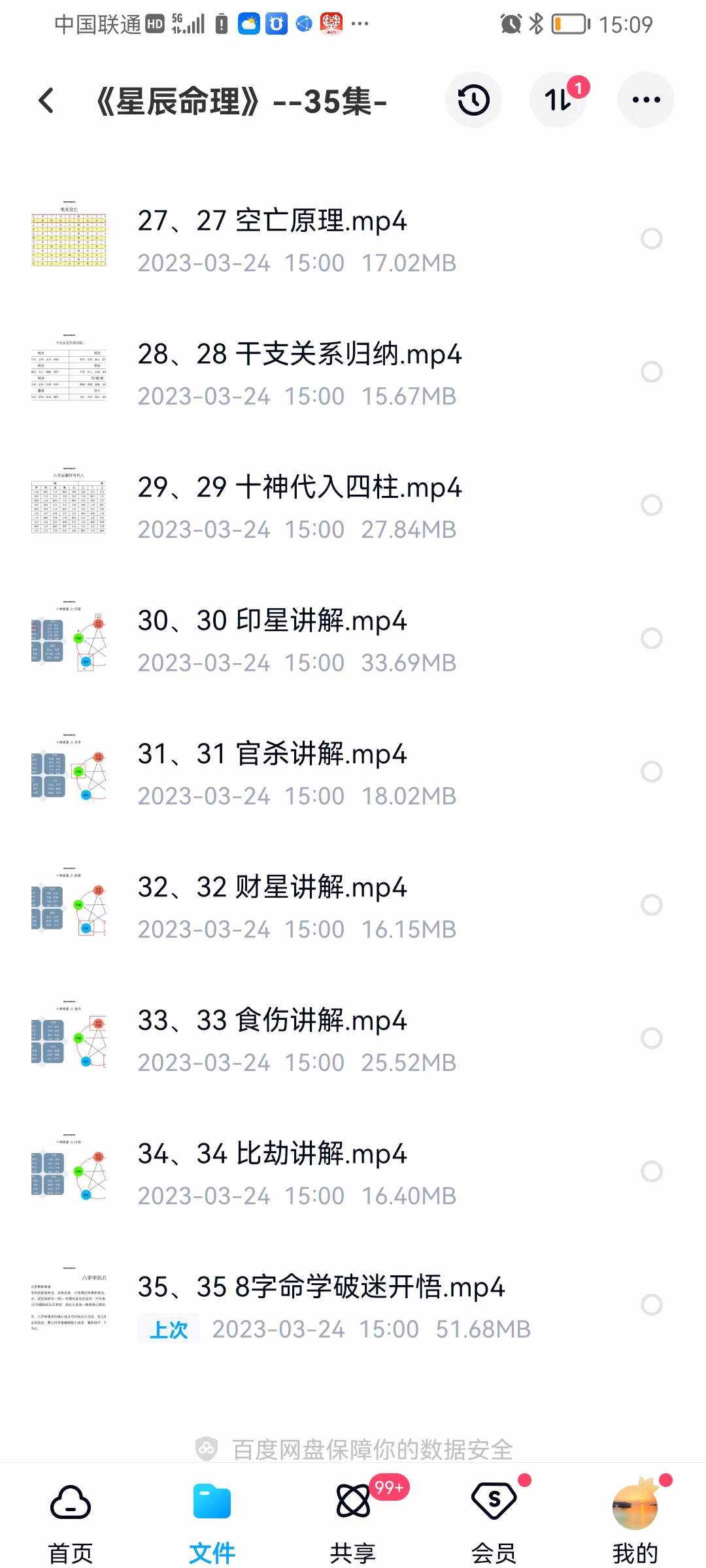 图片[7]-《星辰命理》课程视频35集-真传国学