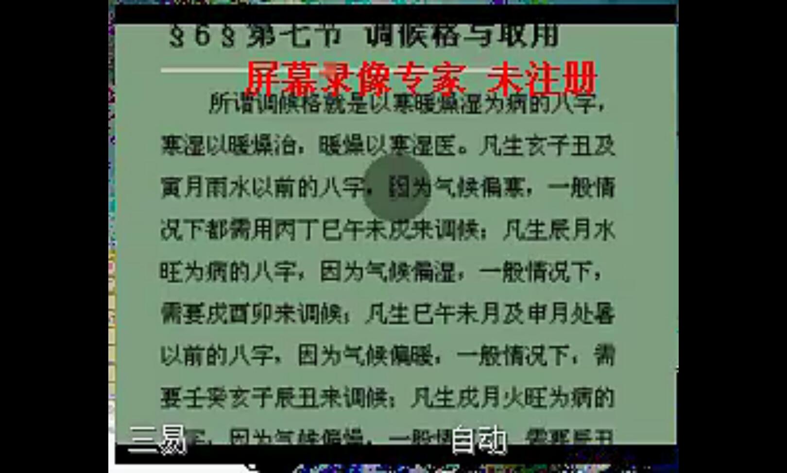 图片[2]-三易派四柱八字命理宝典45讲视频教程 百度网盘下载！-真传国学