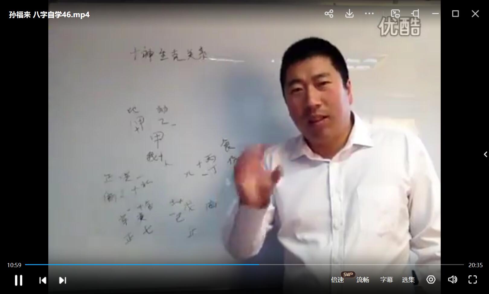 图片[2]-孙福来八字自学100集 夸克网盘下载-真传国学