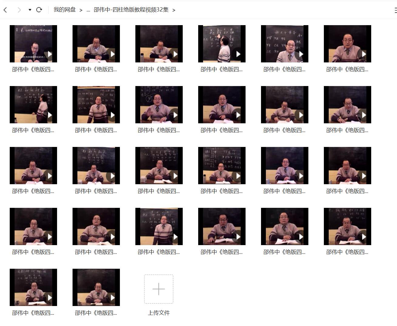 邵伟中八字3套-真传国学