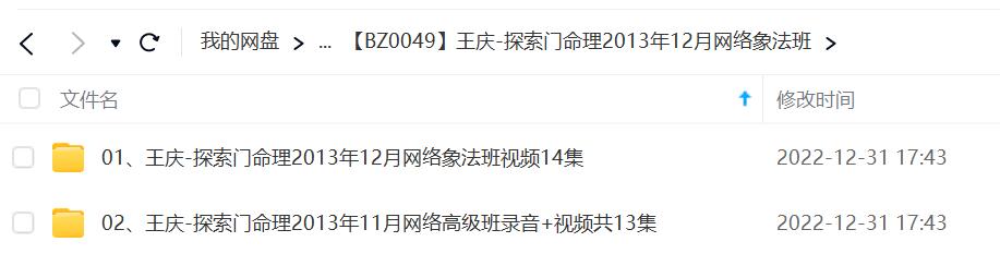 王庆 探索门命理2013年12月网络象法班-真传国学