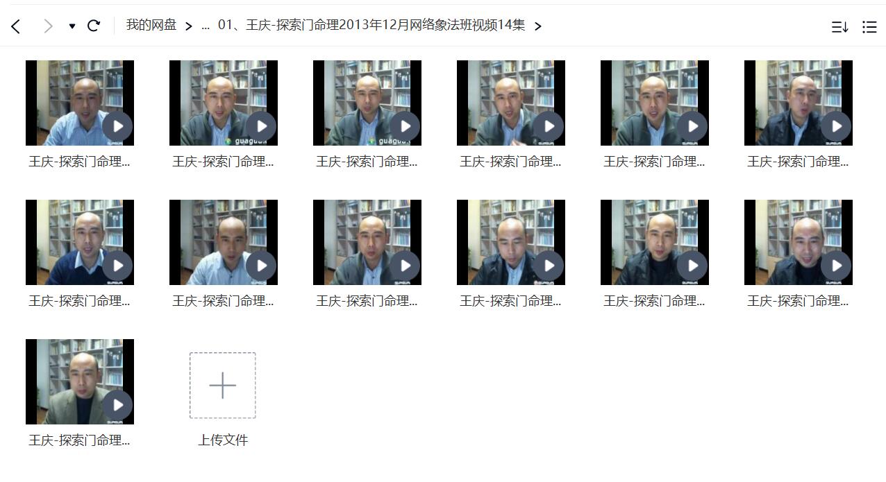 图片[2]-王庆 探索门命理2013年12月网络象法班-真传国学