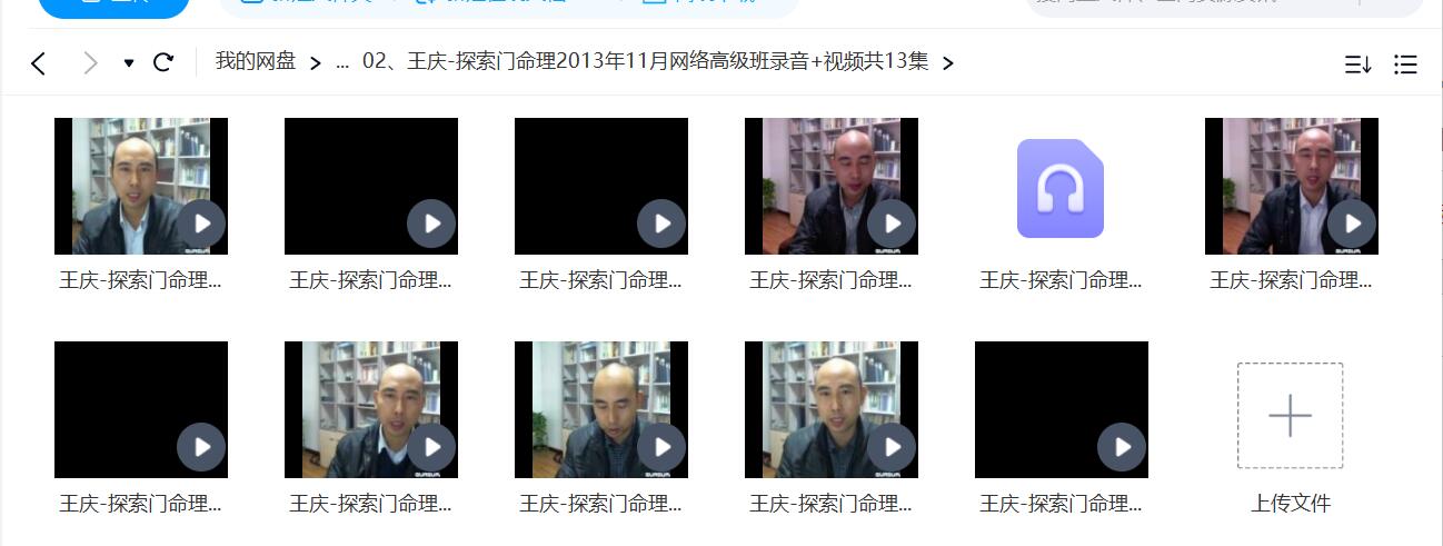 图片[4]-王庆 探索门命理2013年12月网络象法班-真传国学