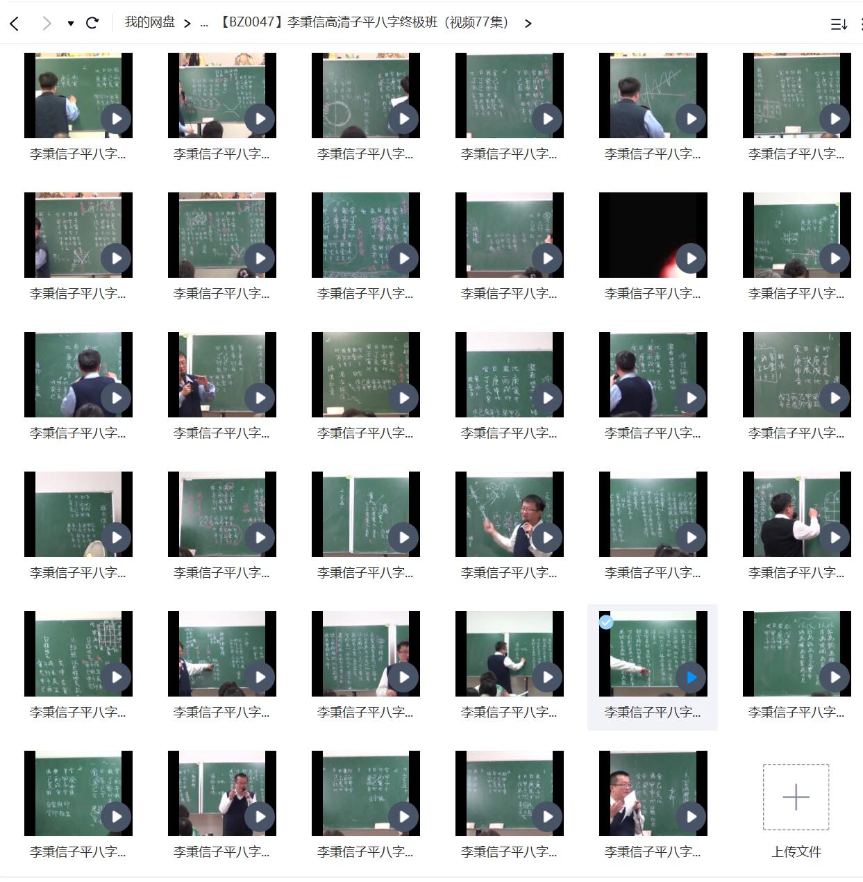 图片[2]-李秉信高清子平八字终极班（视频77集） 夸克网盘下载-真传国学