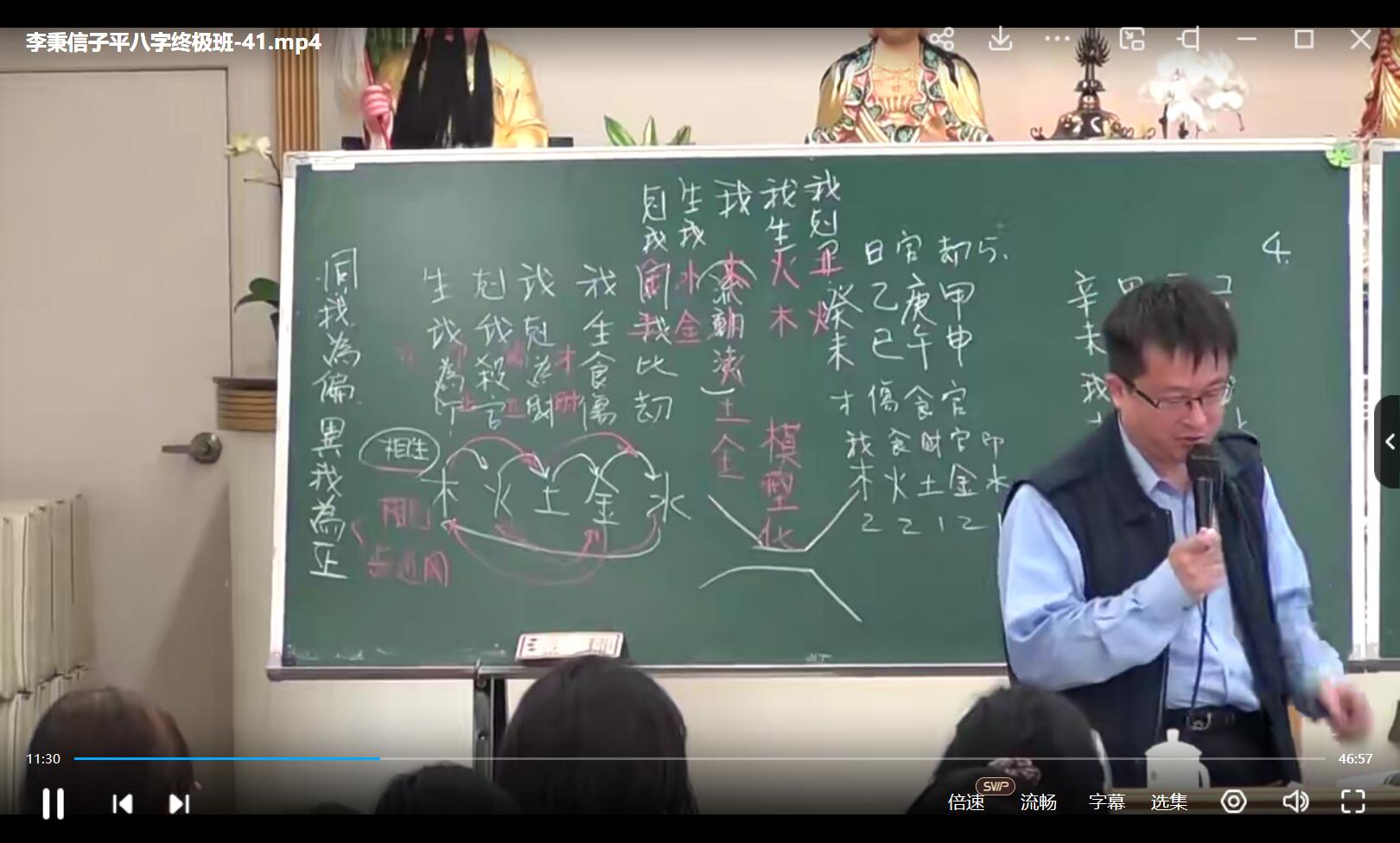 图片[3]-李秉信高清子平八字终极班（视频77集） 夸克网盘下载-真传国学