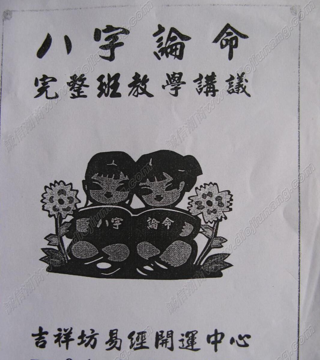 图片[3]-黄恒堉 八字推命实用课程50集+讲义 夸克网盘下载-真传国学