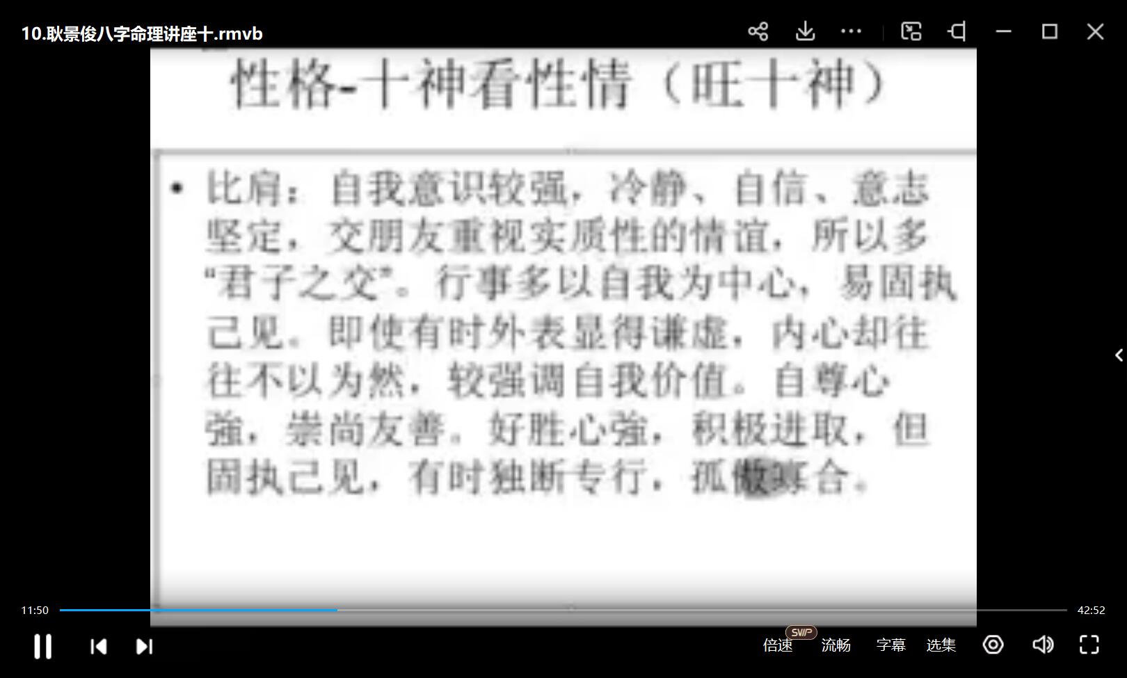 图片[3]-耿景俊 八字命理讲座视频11集（全网缺第7集）-真传国学