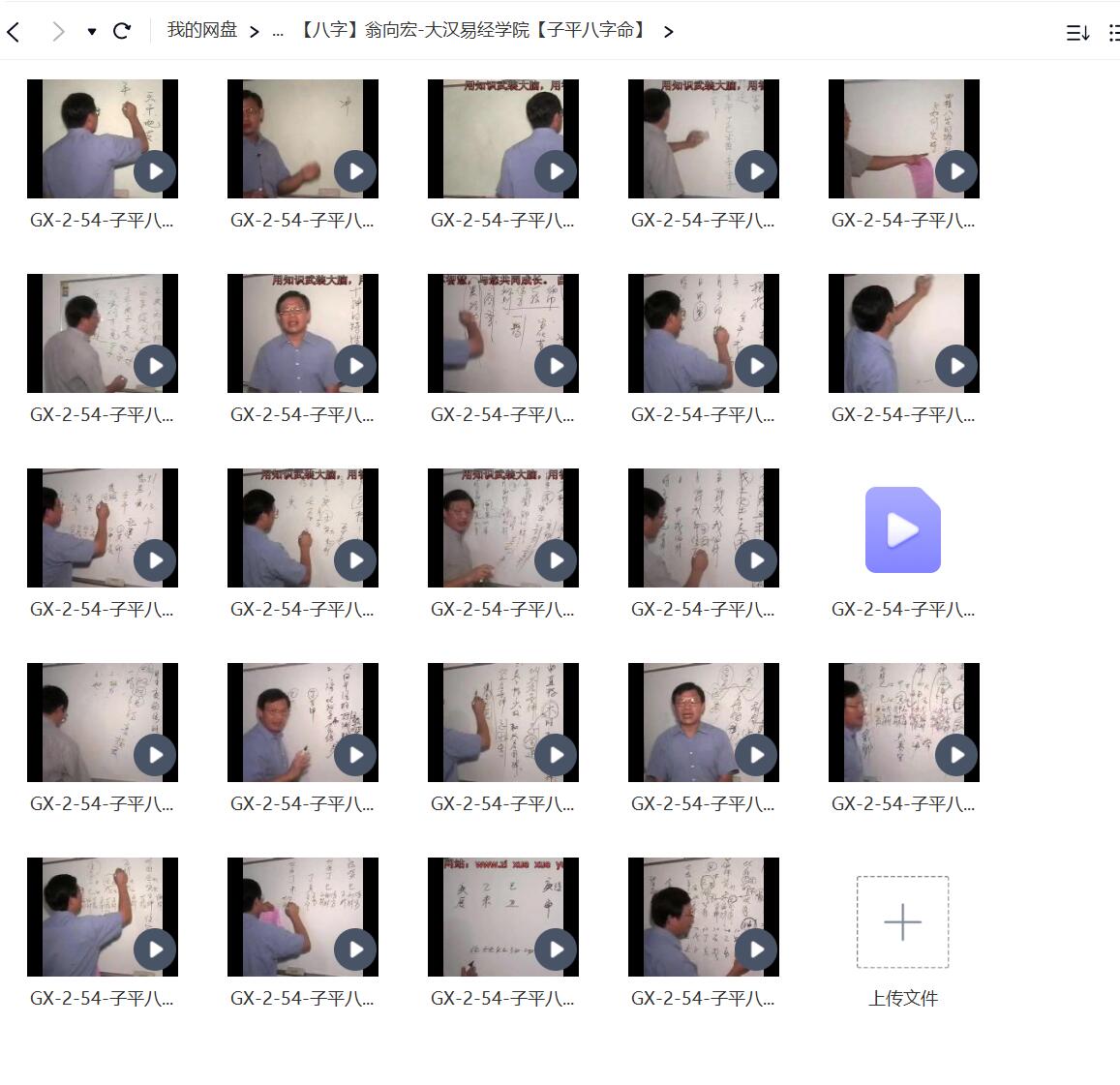 图片[2]-翁向宏 子平八字2套 移动云盘下载-真传国学
